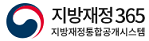 지방재정365